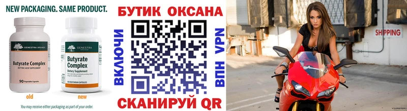 БУТИРАТ буратино Рыльск