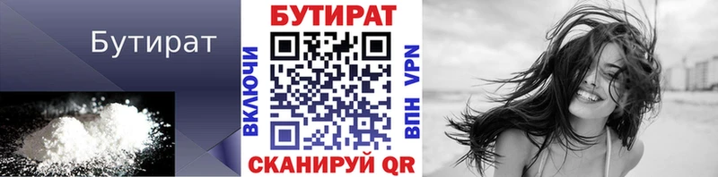 Бутират GHB  Купить где  Рыльск 