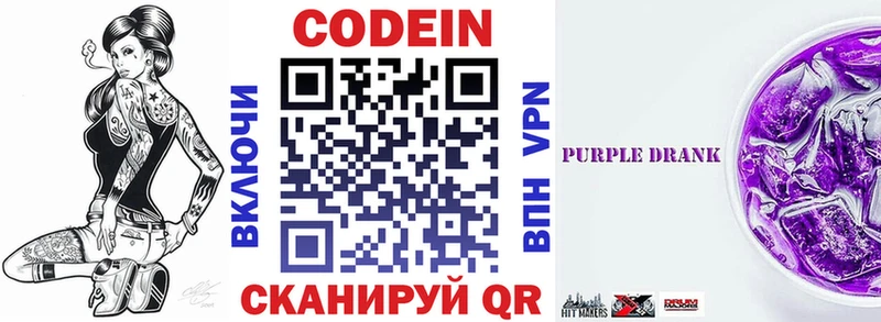 Codein Purple Drank  Купить закладки  Рыльск 